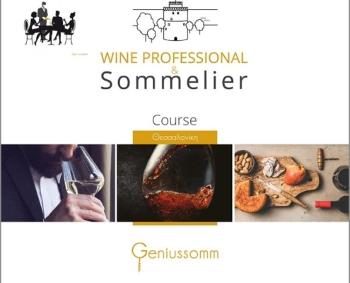 Wine Professional & Sommelier Course @ Θεσσαλονίκη 2020-2021